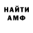 АМФЕТАМИН 97% User 3301